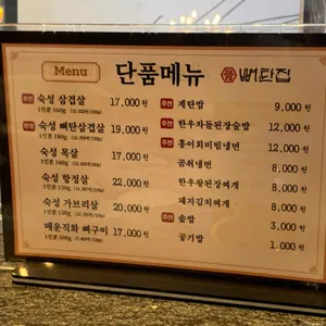 뼈탄집 리뷰 사진