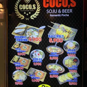 코코스 리뷰 사진