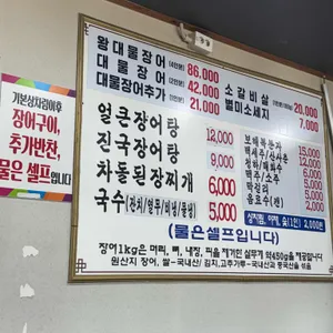 힘찬장어 리뷰 사진