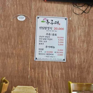 두루애 리뷰 사진