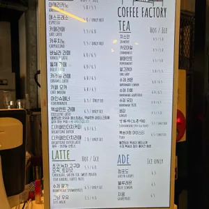 커피공장 리뷰 사진