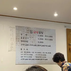 금녕곰탕 리뷰 사진