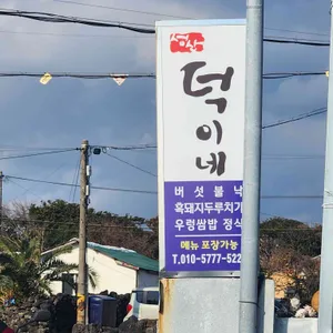 덕이네 리뷰 사진