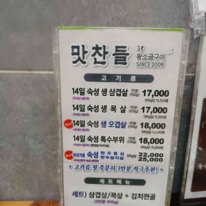 맛찬들왕소금구이 리뷰 사진