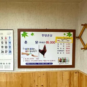 한양집촌닭 리뷰 사진