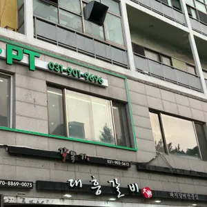 대흥갈비 리뷰 사진