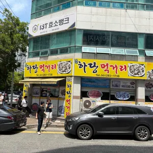 하당먹거리 리뷰 사진