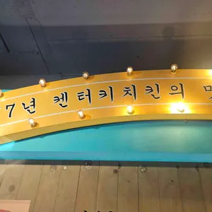 칠칠켄터키 리뷰 사진