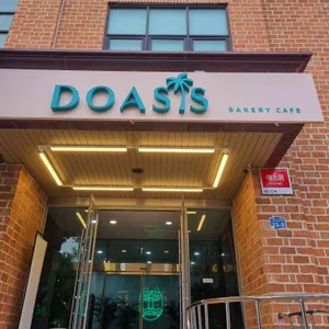 도아시스 리뷰 사진