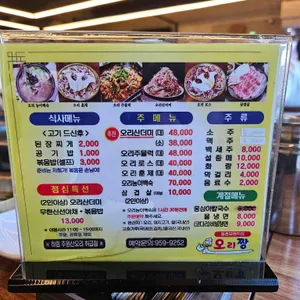오리짱 리뷰 사진