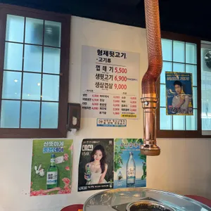 형제뒷고기 리뷰 사진