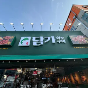 담가화로구이 리뷰 사진