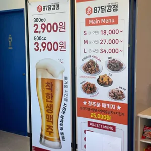 87닭강정 리뷰 사진