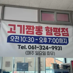 청계고기짬뽕 리뷰 사진