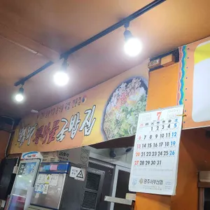 별미집 리뷰 사진
