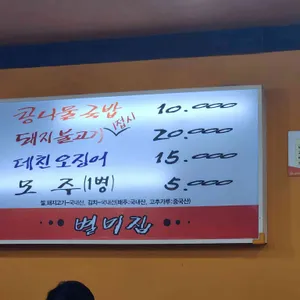 별미집 리뷰 사진