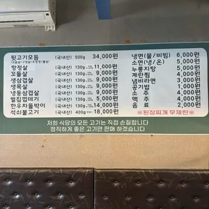 김가네뒷고기 리뷰 사진