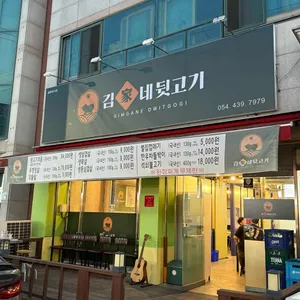 김가네뒷고기 리뷰 사진