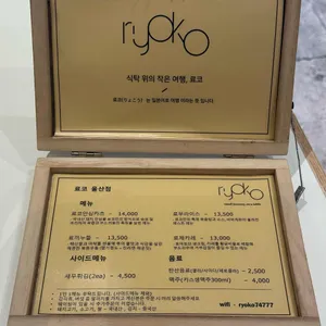 료코 리뷰 사진