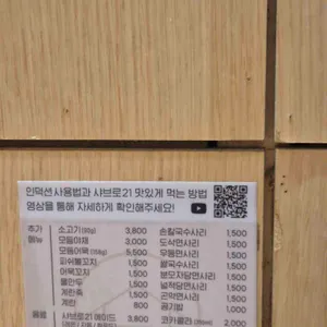 샤브로21 리뷰 사진