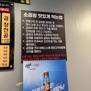 건우황소곱창 리뷰 사진