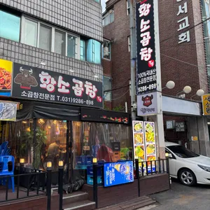 건우황소곱창 리뷰 사진