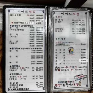 이어도횟집 리뷰 사진