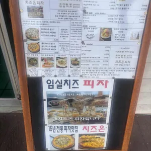 치즈온 리뷰 사진