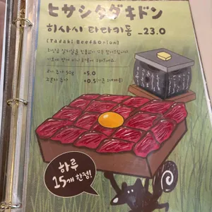 히사시돈부리 리뷰 사진