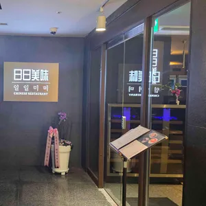일일미미 리뷰 사진