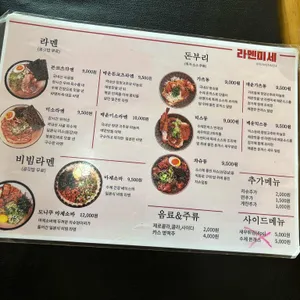 라멘미세 리뷰 사진