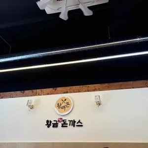 황금매콤돈까스 리뷰 사진