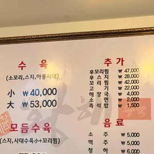 황해수육 리뷰 사진