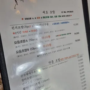 꽃스시 리뷰 사진