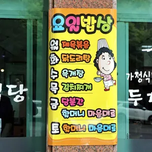 두꺼비식당 리뷰 사진