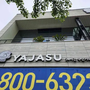 야자수 브런치 베이커리 카페 리뷰 사진