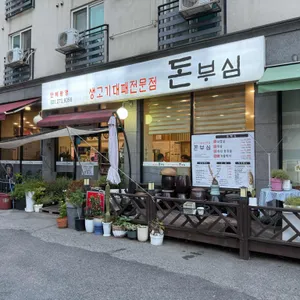 돈부심 리뷰 사진