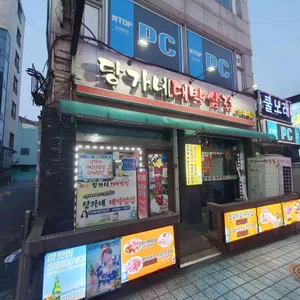 당가네대박삼겹 리뷰 사진