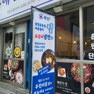 해탄 리뷰 사진
