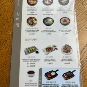 삼백집 리뷰 사진