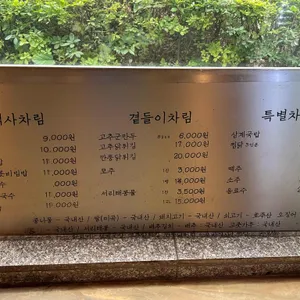 삼백집 리뷰 사진