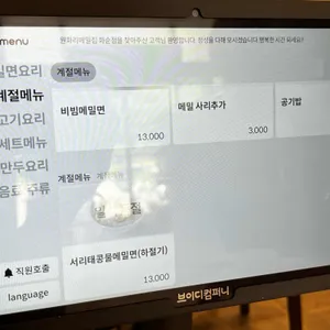 원화리메밀 리뷰 사진