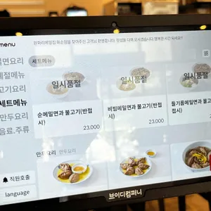 원화리메밀 리뷰 사진