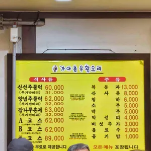 가야촌유황오리 리뷰 사진