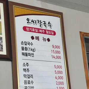 오씨칼국수 리뷰 사진
