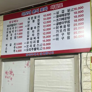 이모네분식포차 리뷰 사진