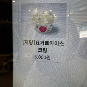 요거트아이스크림의정석 리뷰 사진