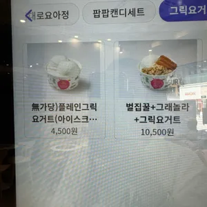 요거트아이스크림의정석 리뷰 사진