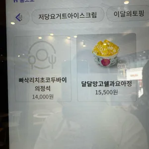 요거트아이스크림의정석 리뷰 사진