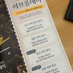 샤브올데이 리뷰 사진